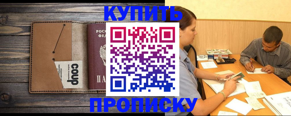 прописка для кредита в Уссурийске