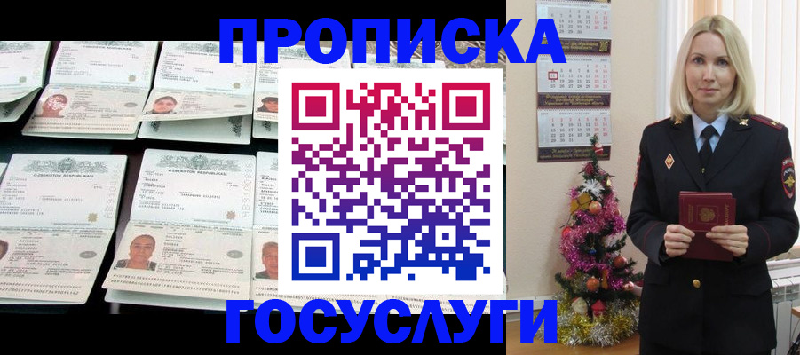 прописка для военкомата в Уссурийске